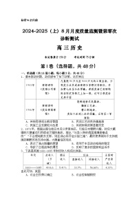 2025届辽宁省沈文新高考研究联盟高三上学期8月质量监测暨零模历史试题