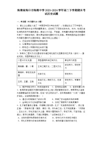 海南省海口市海南中学2023-2024学年高二下学期期末考试历史试题