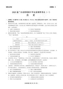 广东省高考研究会：广东省2025届高三历史一调模拟卷及参考答案