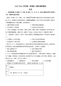 江苏省苏州市2024-2025学年高三上学期期初调研测试历史试卷（Word版附解析）