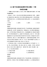 [历史][一模]2025届广西壮族自治区柳州市高三摸底(一模)考试试题(解析版)