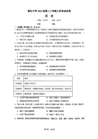 湖南省长沙市雅礼中学2024-2025学年高三上学期入学考试历史试题+答案