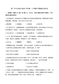 湖南省衡阳市衡阳县第二中学2024-2025学年高一上学期开学摸底考试历史试题（含答案）