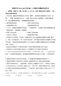 湖南省衡阳市衡阳县第四中学2024-2025学年高二上学期开学摸底考试历史试题(含解析）