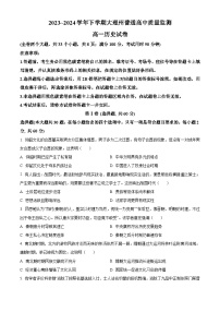 云南省大理白族自治州2023-2024学年高一下学期7月期末考试历史试卷（Word版附解析）