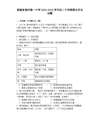 福建省福州第一中学2023-2024学年高二下学期期末历史试题