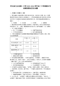 河北省文安县第一中学2023-2024学年高二下学期期末考前模拟测试历史试题