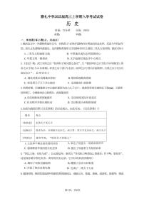 历史-湖南省长沙市雅礼中学2025届2024-2025学年高三上学期入学考试试题和答案