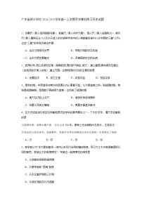 广东省部分学校2024-2025学年高一上学期开学模拟练习历史试题（含答案）