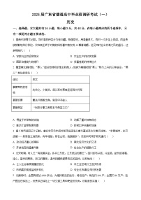 广东省2024-2025学年高三上学期调研考试（一）历史试题（含解析）