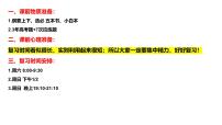 考前复习 课件--2024届高考历史三轮复习