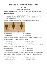 江西省萍乡实验学校2024-2025学年高三上学期开学质量检测历史试题