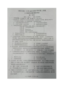 江苏省扬州市第一中学2023-2024学年高一下学期3月月考历史试题