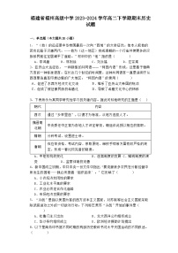福建省福州高级中学2023-2024学年高二下学期期末历史试题