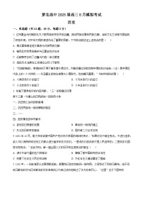 黑龙江省鹤岗市萝北县高级中学2025届高三8月模拟考试历史试题（含解析）