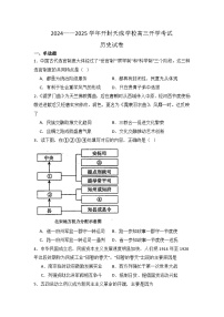 河南省开封市天成学校2024-2025学年高三上学期开学考试历史试卷