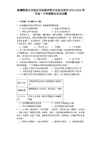 新疆维吾尔自治区克孜勒苏柯尔克孜自治州2023-2024学年高一下学期期末历史试题