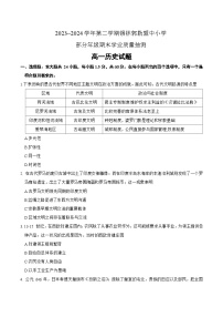内蒙古自治区锡林郭勒盟2023-2024学年高一下学期7月期末考试历史试题（Word版附答案）