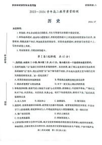 山东省枣庄市2023-2024学年高二下学期期末考试历史试卷（PDF版附答案）