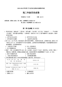 辽宁省沈阳市省五校协作体2023-2024学年高二下学期7月期末联考历史试卷（Word版附答案）