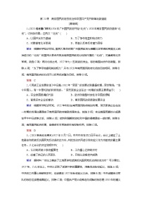 高中历史人教统编版(必修)中外历史纲要(上)第七单元 中国共产党成立与新民主主义革命兴起第21课 南京国民政府的统治和中国共产党开辟革命新道路当堂达标检测题