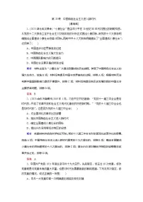 高中历史人教统编版(必修)中外历史纲要(上)第29课 中国特色社会主义进入新时代达标测试