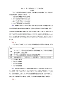 高中历史人教统编版(必修)中外历史纲要(上)第30课 新时代中国特色社会主义的伟大成就课时作业