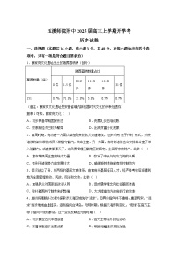 云南省玉溪师范学院附属中学2025届高三上学期开学检测历史试题