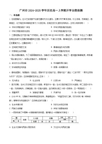 广东省广州市2024-2025学年高一上学期开学自我检测历史试题（原卷版+解析版）