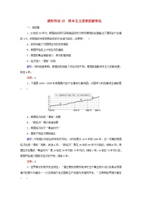 高中历史人教统编版(必修)中外历史纲要(下)第19课 资本主义国家的新变化练习