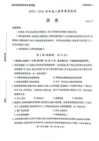 2024枣庄高二下学期期末考试历史PDF版含答案