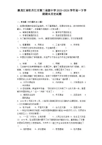 黑龙江省牡丹江市第二高级中学2023-2024学年高一下学期期末历史试题