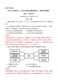 【开学考】2024年秋季高一上入学分班考试模拟卷历史（新高考通用）01.zip