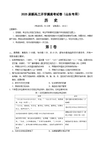 【开学考】新高三上册开学摸底考试卷历史（山东专用）.zip