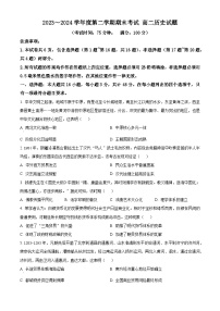 江苏省泰州市2023-2024学年高二下学期6月期末考试历史试卷（Word版附解析）