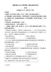 河南省南阳市2023-2024学年高一下学期期末考试历史试卷（Word版附解析）