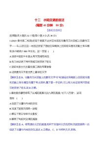 高中历史人教统编版选择性必修2 经济与社会生活第12课 水陆交通的变迁同步达标检测题