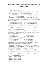 黑龙江省牡丹江市第二高级中学2023-2024学年高二下学期期末历史试题