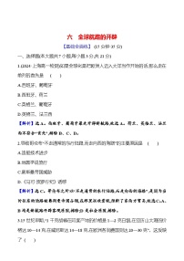 人教统编版(必修)中外历史纲要(下)第6课	 全球航路的开辟	巩固练习