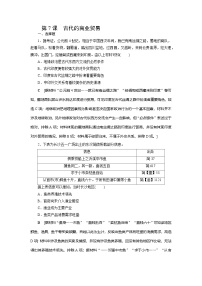 高中历史人教统编版选择性必修2 经济与社会生活第7课 古代的商业贸易课后测评