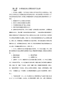 历史选择性必修2 经济与社会生活第9课 20世纪以来人类的经济与生活复习练习题