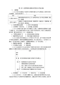 人教统编版(必修)中外历史纲要(上)第5课 三国两晋南北朝的政权更迭与民族交融当堂检测题