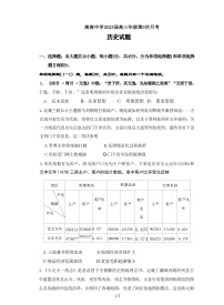 海南省海口市海南中学2024-2025学年高三上学期第0次月考（开学考）历史试题