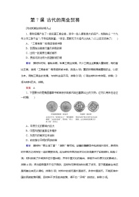 高中历史人教统编版选择性必修2 经济与社会生活第7课 古代的商业贸易课后练习题