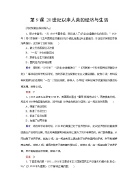 选择性必修2 经济与社会生活第9课 20世纪以来人类的经济与生活同步达标检测题