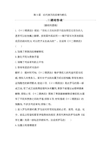 高中历史人教统编版选择性必修1 国家制度与社会治理第9课 近代西方的法律与教化巩固练习