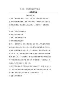 高中历史人教统编版选择性必修1 国家制度与社会治理第9课 近代西方的法律与教化巩固练习