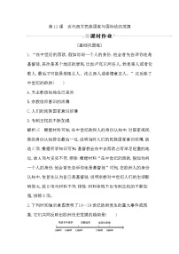 高中历史人教统编版选择性必修1 国家制度与社会治理第12课 近代西方民族国家与国际法的发展课时练习
