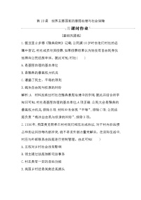 人教统编版选择性必修1 国家制度与社会治理第18课 世界主要国家的基层治理与社会保障课时作业