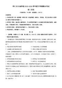 山西省朔州市怀仁市大地学校高中部2023-2024学年高二下学期7月期末考试历史试题（Word版附解析）